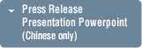 Press Release Presentation Powerpoint (Chinese only)